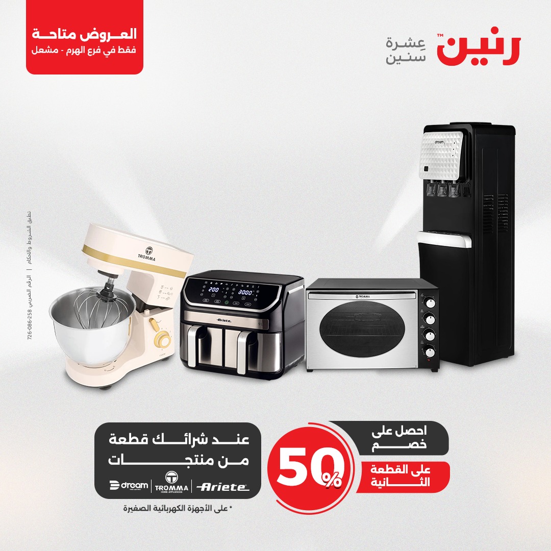 raneen offers from 10apr to 12apr 2025 عروض رنين من 10 إبريل حتى 12 إبريل 2025 صفحة رقم 21